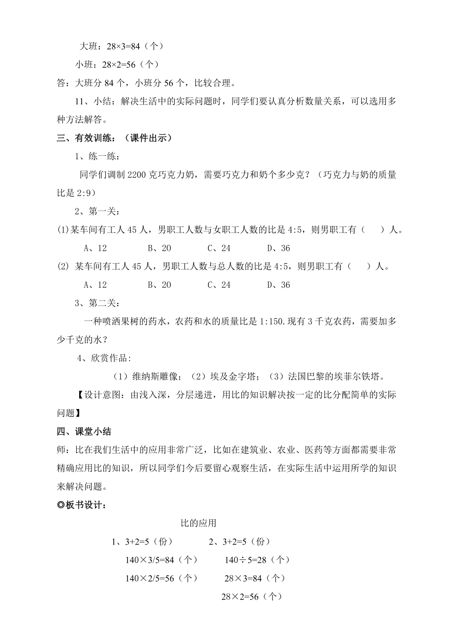 六年级上册数学导学案-6.3比的应用｜北师大版 (2).doc_第3页