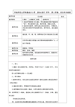 二年级下册音乐教案 （简谱） 小提琴独奏曲《大海》花城版.docx