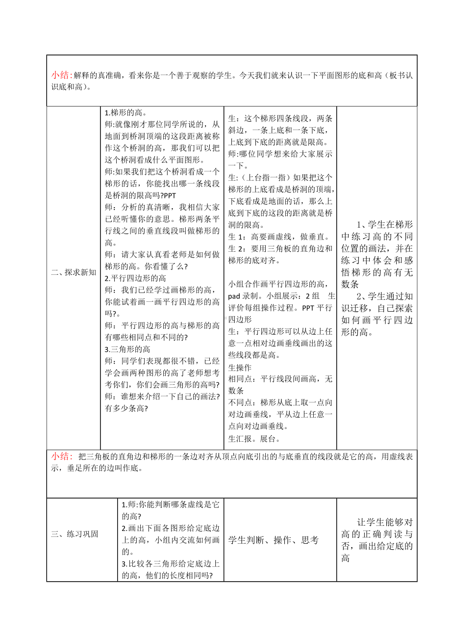 五年级上册数学教案-4.2 认识底和高（3）-北师大版.doc_第2页