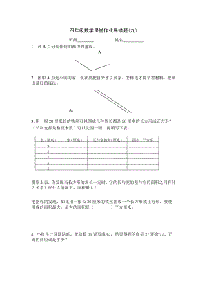 四年级上册数学试题-课堂作业易错题(九、十）-北师大版（无答案）.doc