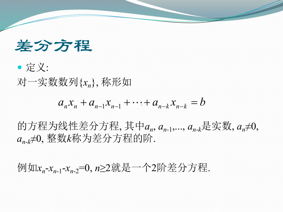 差分法建模学习培训模板课件.ppt_第2页