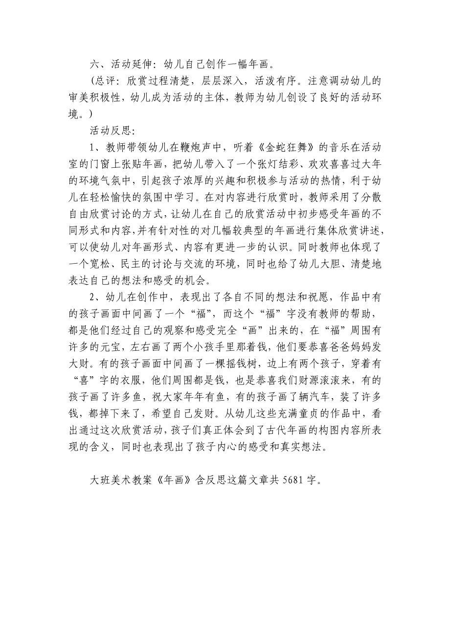 幼儿园大班美术优质公开课获奖教案教学设计《年画》含反思.docx_第3页