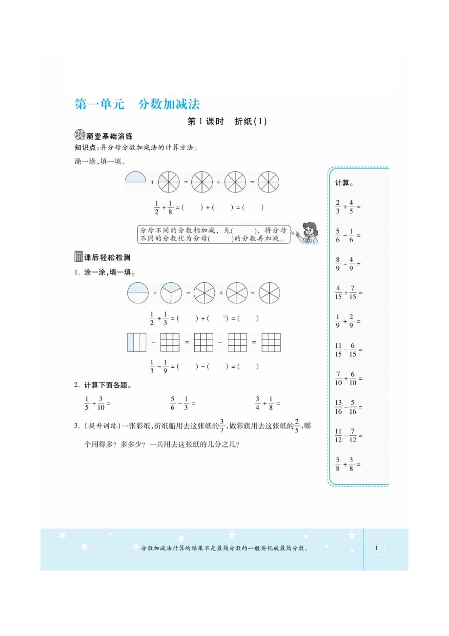 五年级下册数学一课一练 第一单元课时练习（图片版无答案）北师大版.docx_第1页