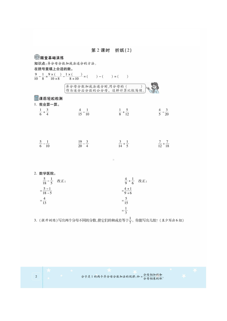 五年级下册数学一课一练 第一单元课时练习（图片版无答案）北师大版.docx_第2页