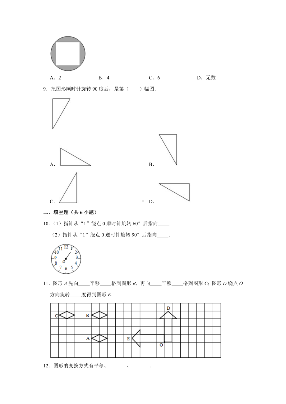 五年级下册数学试题--《5 图形的运动（三）》单元测试卷 人教版 含答案.doc_第2页