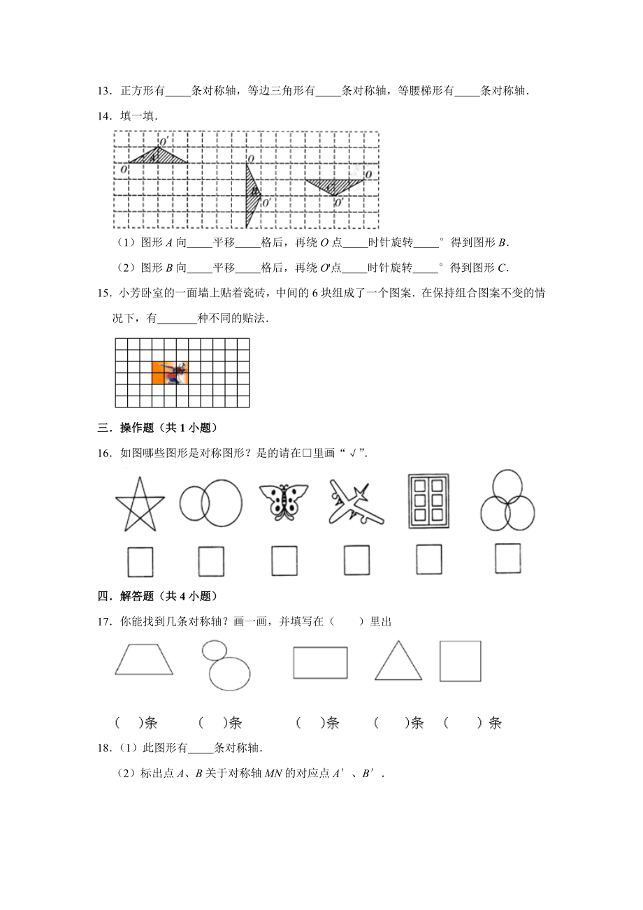 五年级下册数学试题--《5 图形的运动（三）》单元测试卷 人教版 含答案.doc_第3页