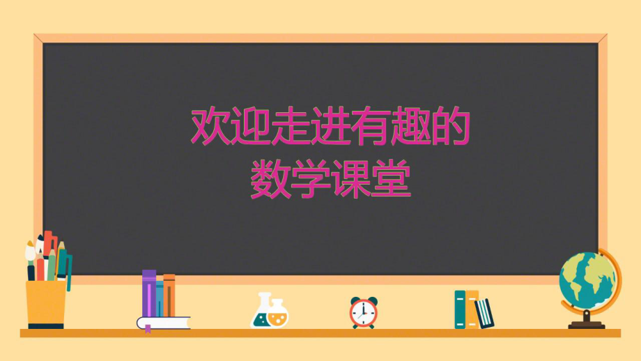 四年级上册数学课件-4.2 角的度量 北京版（共12张PPT）.pptx_第1页