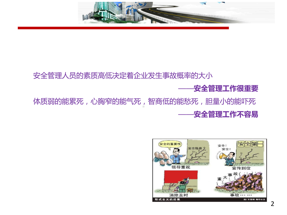 安全管理人员培训教材课件.ppt_第2页