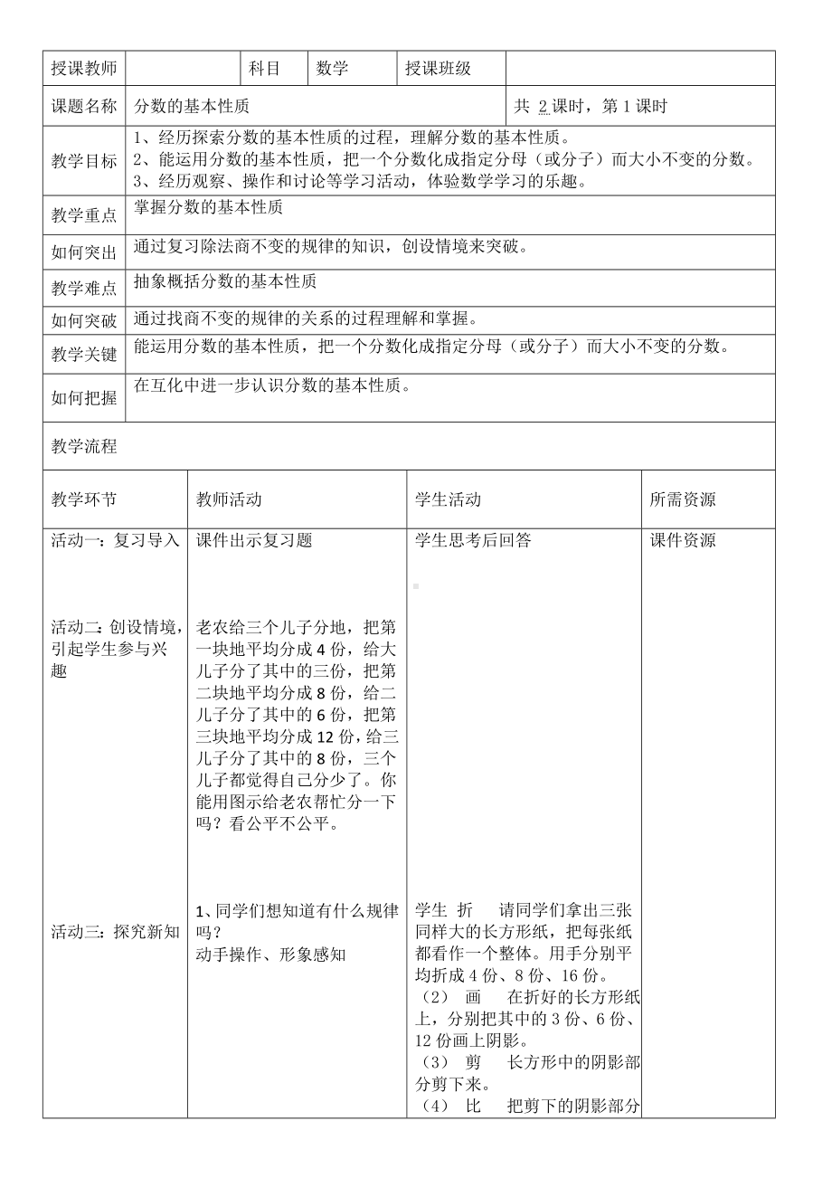 五年级上册数学教案-5.5 分数基本性质（3）-北师大版.docx_第1页