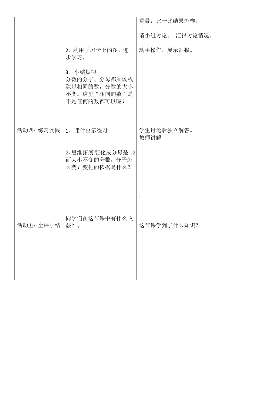 五年级上册数学教案-5.5 分数基本性质（3）-北师大版.docx_第2页