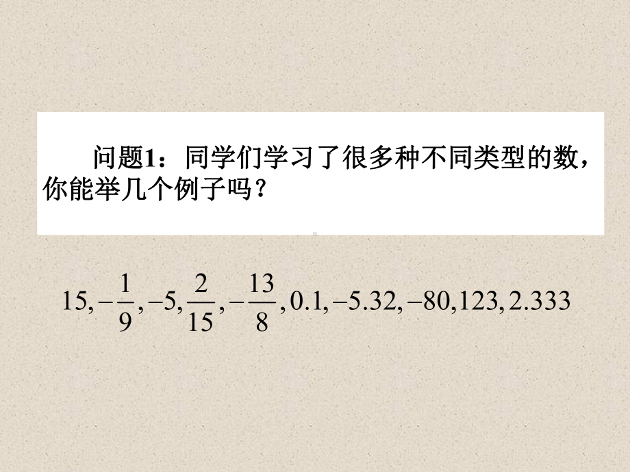 1.2.1有理数学习培训模板课件.ppt_第2页