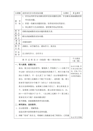 一年级下册数学教案-4.4 求原来有多少的实际问题丨苏教版.doc