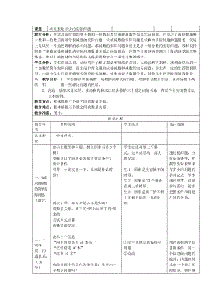 一年级下册数学教案-4.4 求原来是多少的实际问题丨苏教版.docx