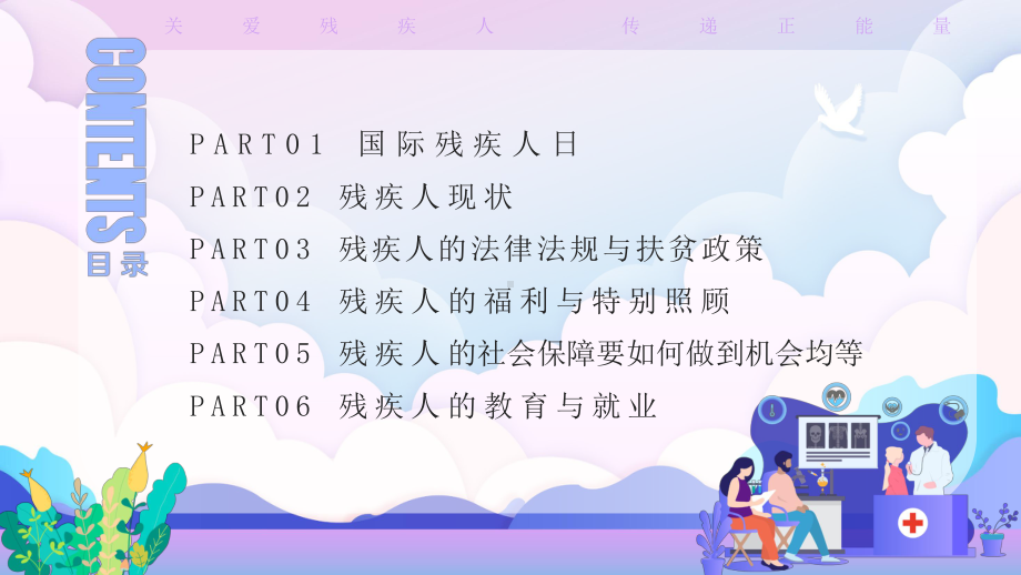 国际残疾人日.pptx_第2页