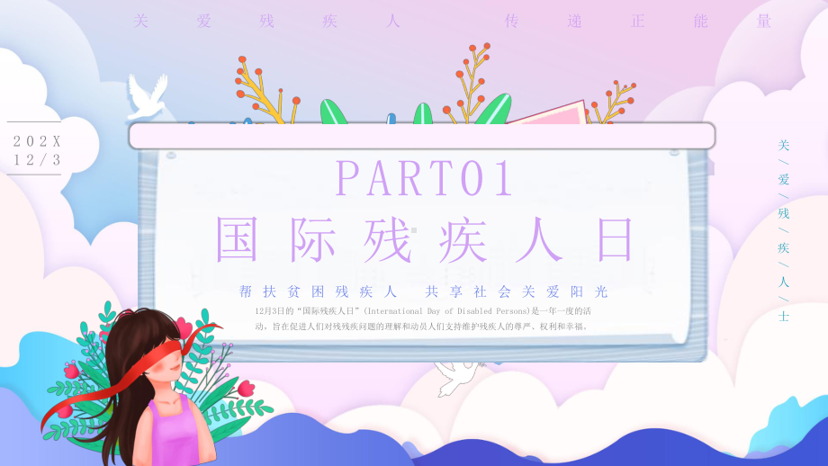 国际残疾人日.pptx_第3页