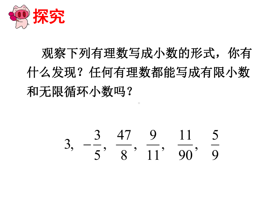 实数课件 初中数学课件.ppt_第2页