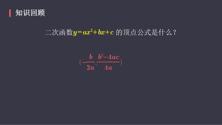 实际问题与二次函数优秀课件.pptx_第2页