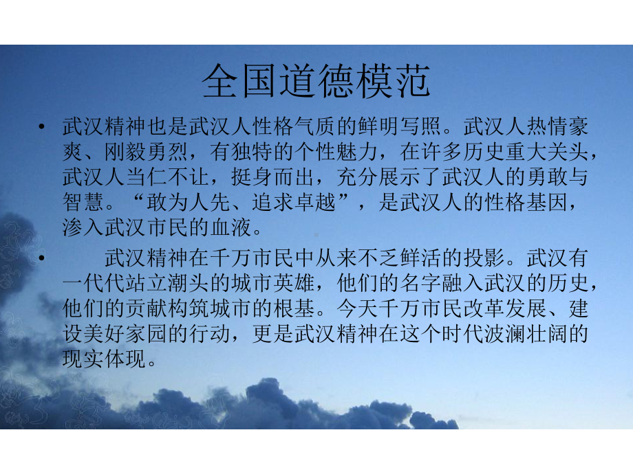 学习全国道德模范)课件.ppt_第2页