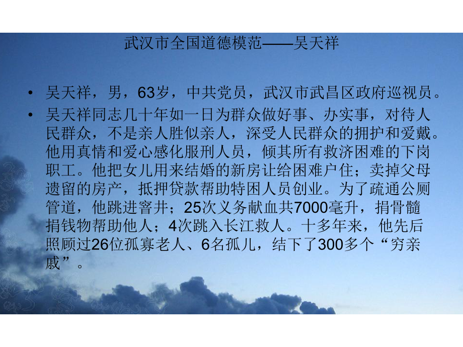 学习全国道德模范)课件.ppt_第3页