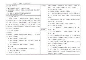 六年级上册数学导学案-6.3比的应用｜北师大版.doc