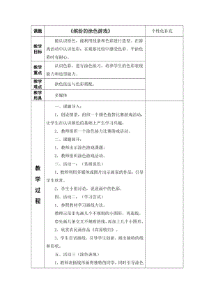 五年级上册美术教案-第3课缤纷的涂色游戏｜辽海版 .docx