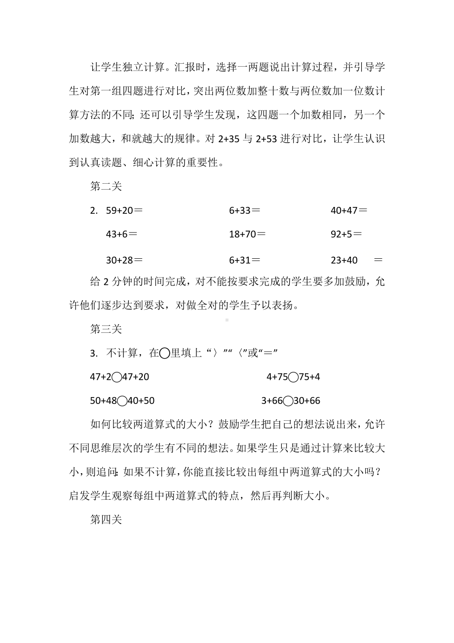 一年级下册数学教案-4.5 练习七丨苏教版.docx_第3页