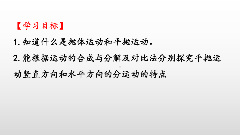 实验：探究平抛运动的特点 (新)教版高中物理必修第二册优秀课件.pptx_第2页