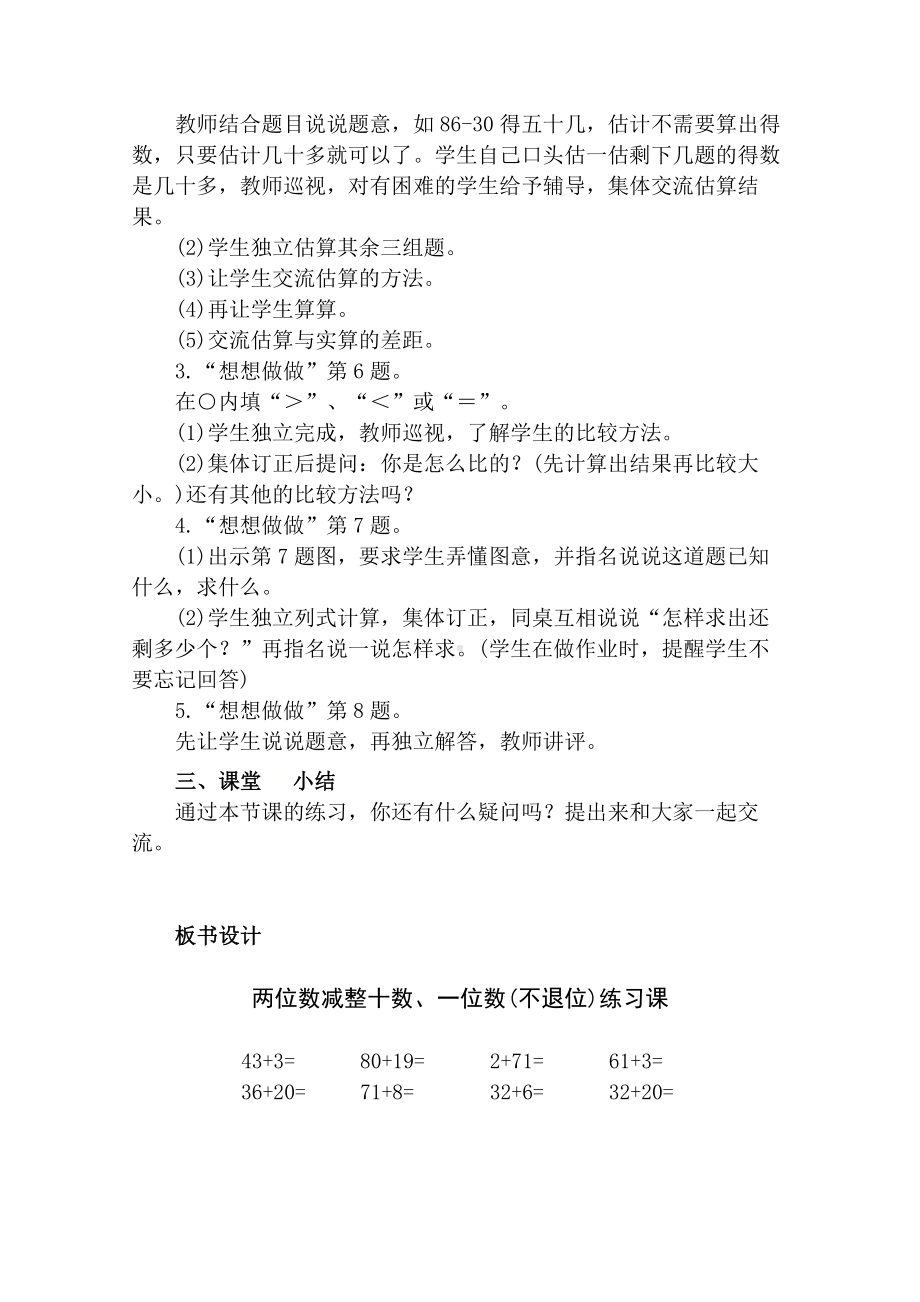 一年级下册数学教案-4.3 两位数减整十数、一位数(不退位)丨苏教版.docx_第2页