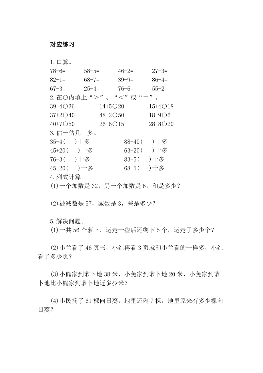 一年级下册数学教案-4.3 两位数减整十数、一位数(不退位)丨苏教版.docx_第3页