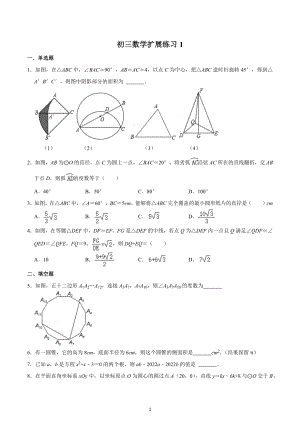 江苏扬州树人学校南门街2022-2023学年九年级数学上册扩展训练1.docx