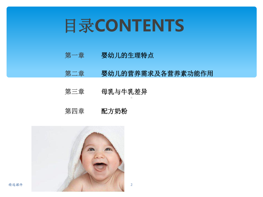 婴幼儿奶粉基础知识总结课件.ppt_第2页