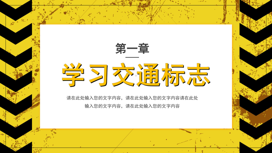 全国交通安全日教育PPT关爱生命安全出行PPT课件（带内容）.pptx_第3页