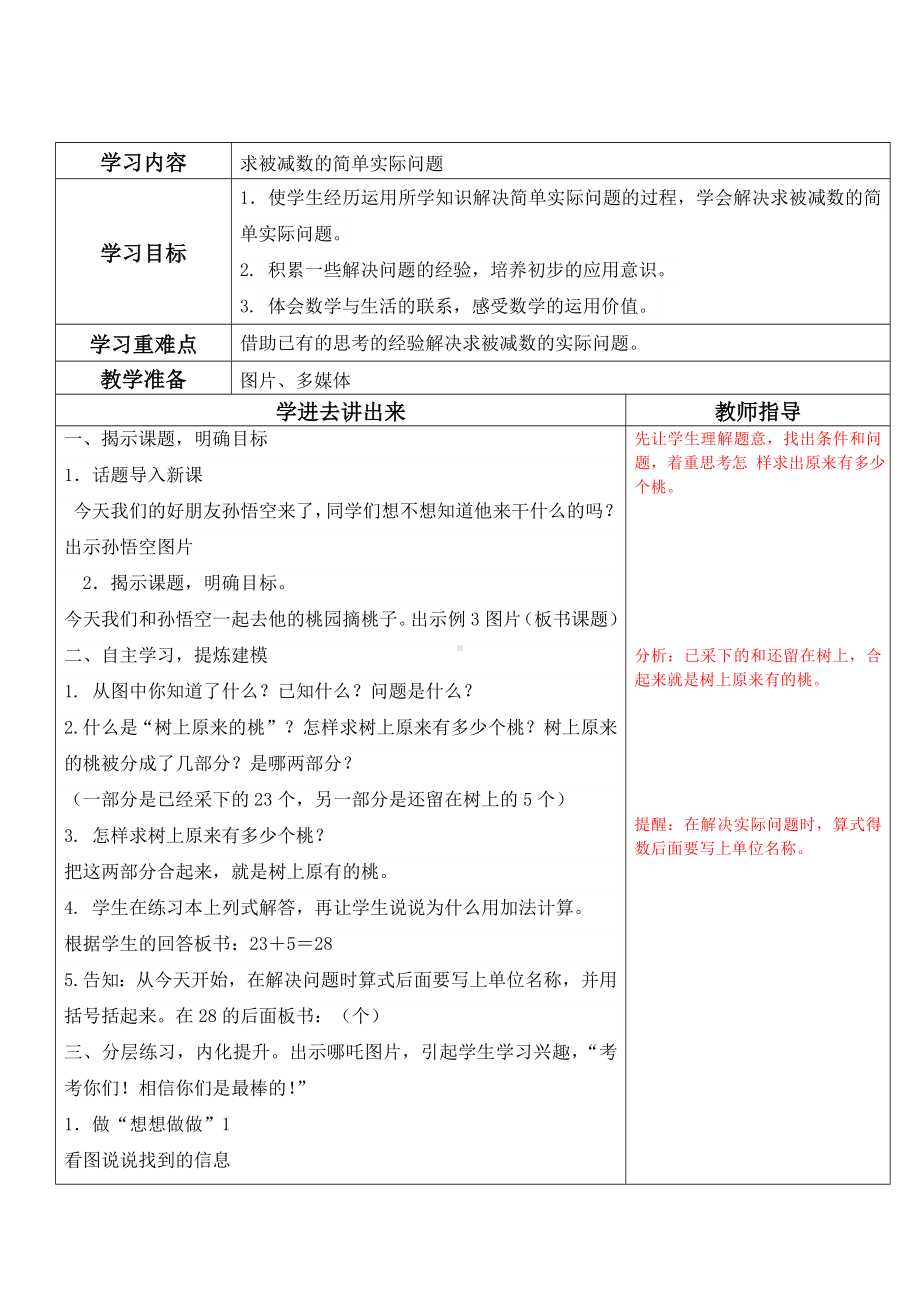 一年级下册数学教案-4.4 求被减数的简单实际问题丨苏教版.doc_第1页