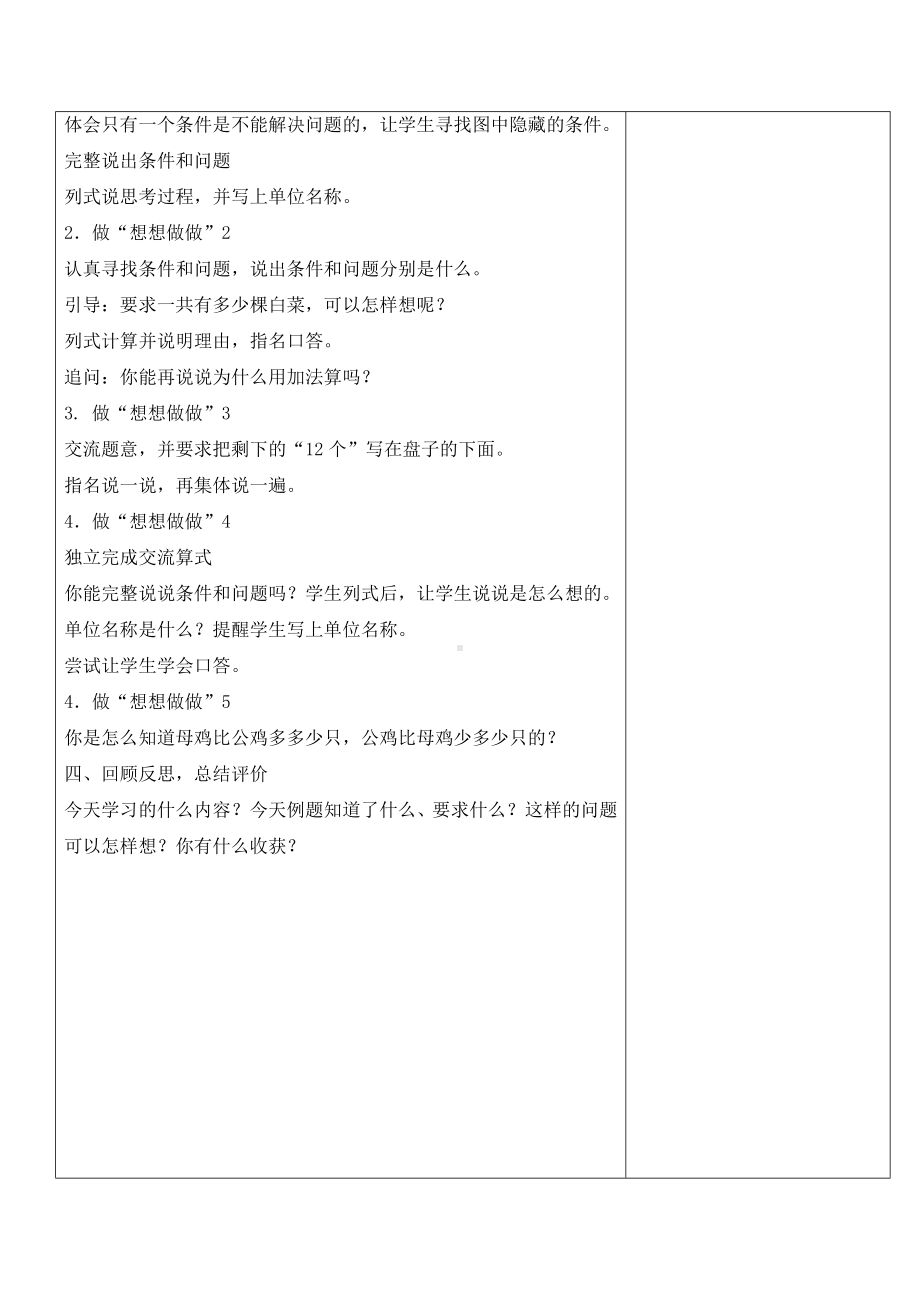 一年级下册数学教案-4.4 求被减数的简单实际问题丨苏教版.doc_第2页