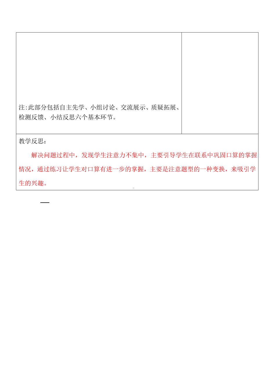 一年级下册数学教案-4.4 求被减数的简单实际问题丨苏教版.doc_第3页