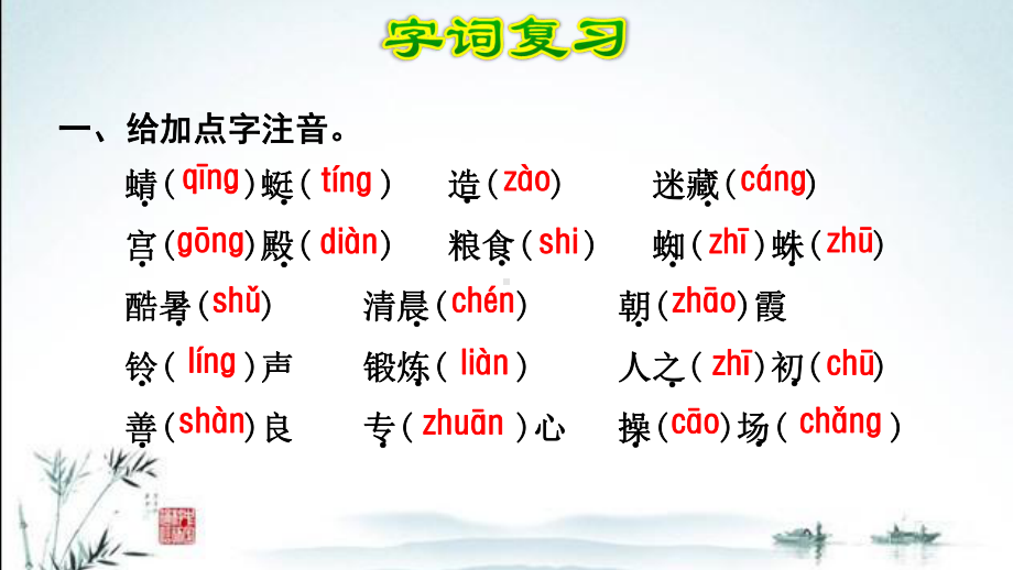 新部编人教版小学一年级下册语文期末单元复习课件(第5单元).ppt_第3页