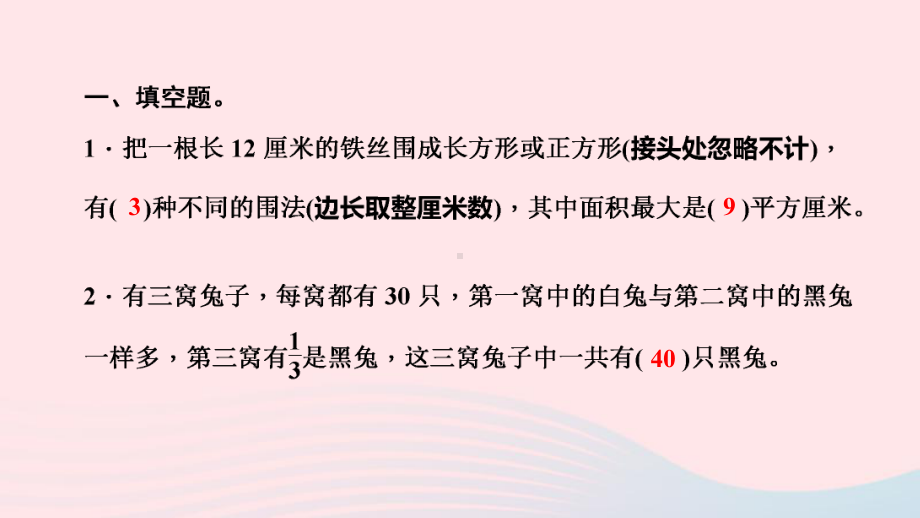 小升初数学第36天解决问题的策略课件.ppt_第3页