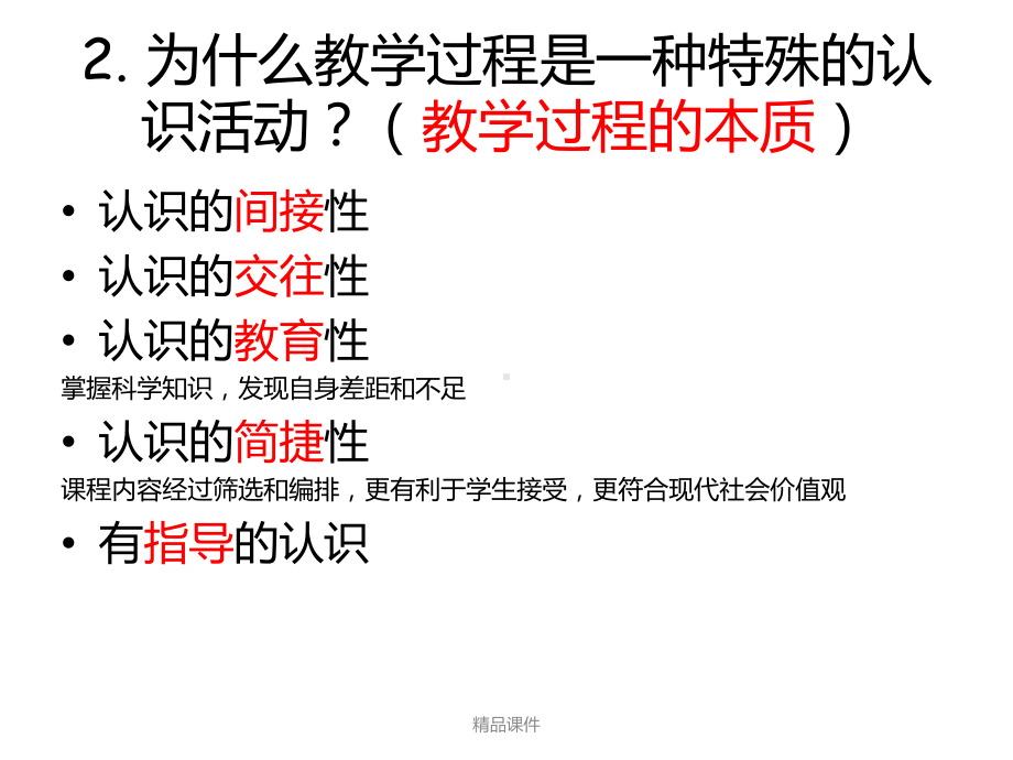 教育知识与能力(教师资格证考前必背)课件整理 .ppt_第3页