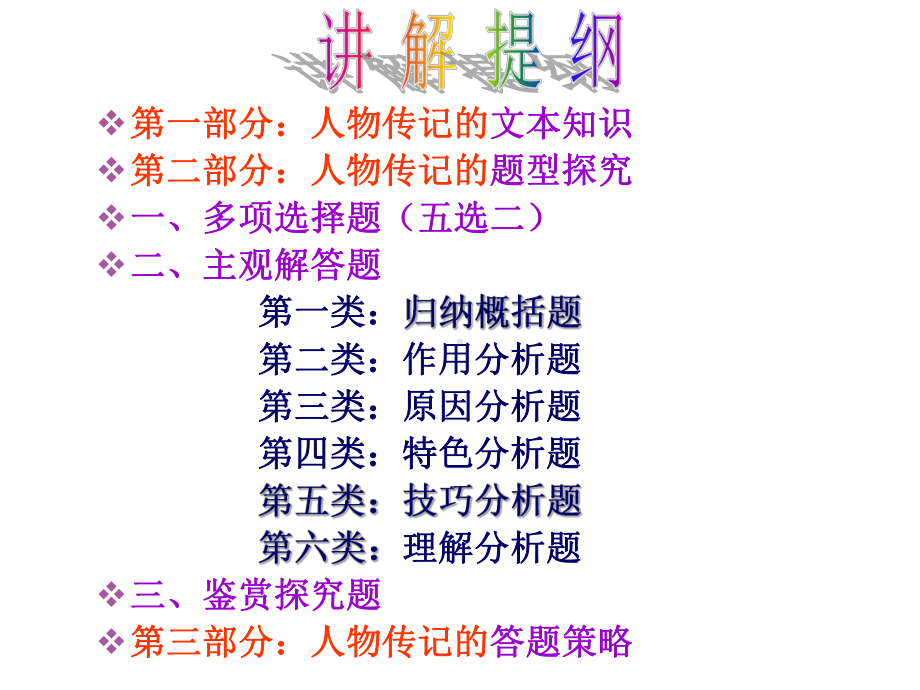 最新(人物传记)实用类文本阅读解题方法大全课件.ppt_第1页