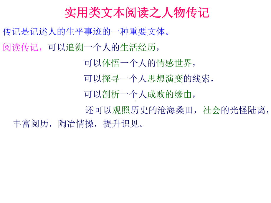 最新(人物传记)实用类文本阅读解题方法大全课件.ppt_第3页