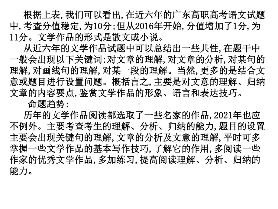 广东省高职高考语文总复习课件：第三部分现代文阅读第二章文学作品阅读.ppt_第2页