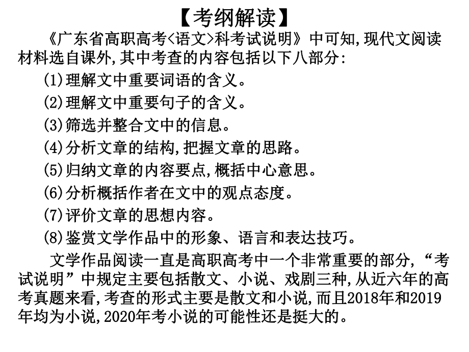 广东省高职高考语文总复习课件：第三部分现代文阅读第二章文学作品阅读.ppt_第3页