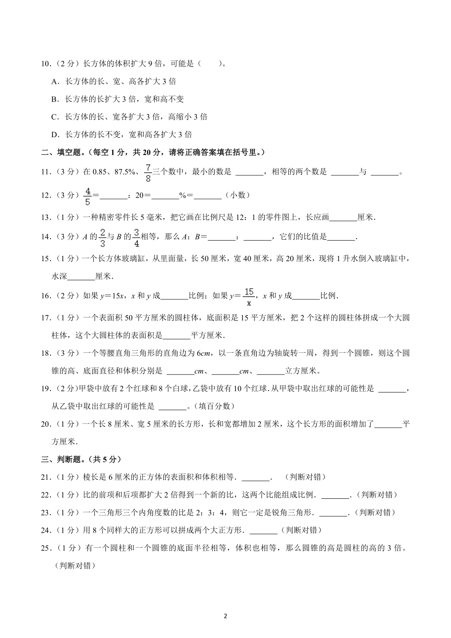 2022年内蒙古呼伦贝尔市满洲里第二小学小升初数学试卷.docx_第2页