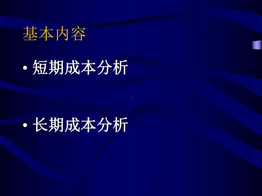 成本管理成本的含义与衡量2课件.pptx_第2页