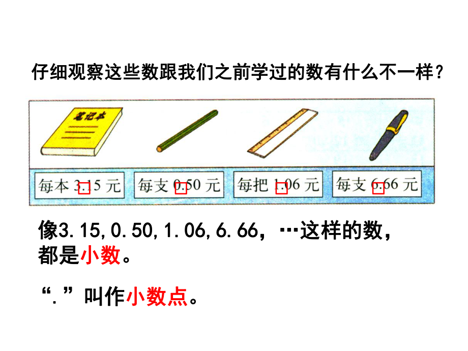 教学用 《小数的初步认识》公开课教学课件.pptx_第2页