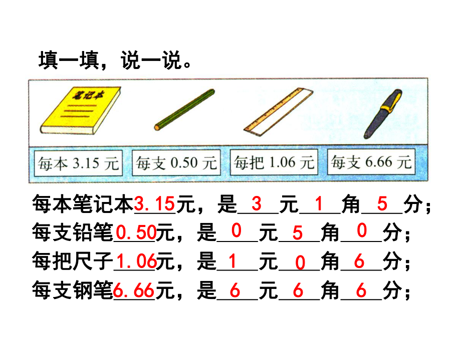 教学用 《小数的初步认识》公开课教学课件.pptx_第3页