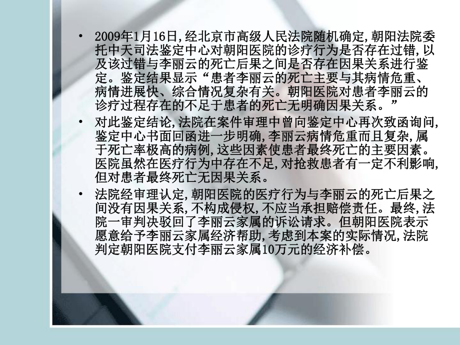 思想道德修养与法律基础医疗事故处理条例课件.pptx_第3页