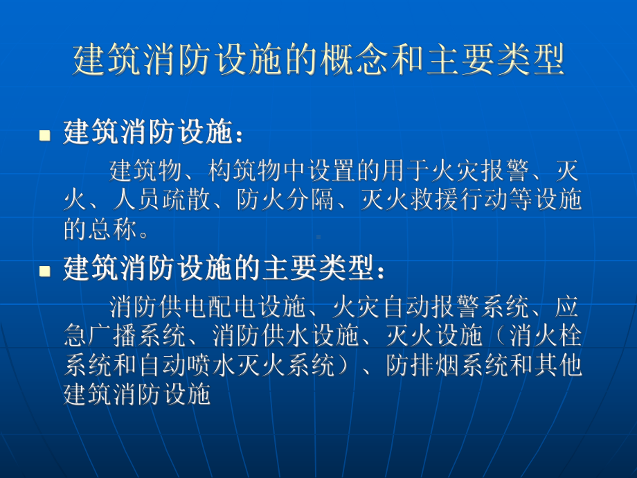 建筑消防设施的维护管理学习培训模板课件.ppt_第3页