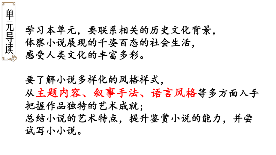 新教材大卫·科波菲尔课件-高中语文部编版选择性必修上册.pptx_第2页