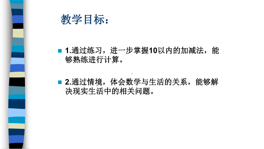 幼小衔接数学10以内的加减法课件.pptx_第2页